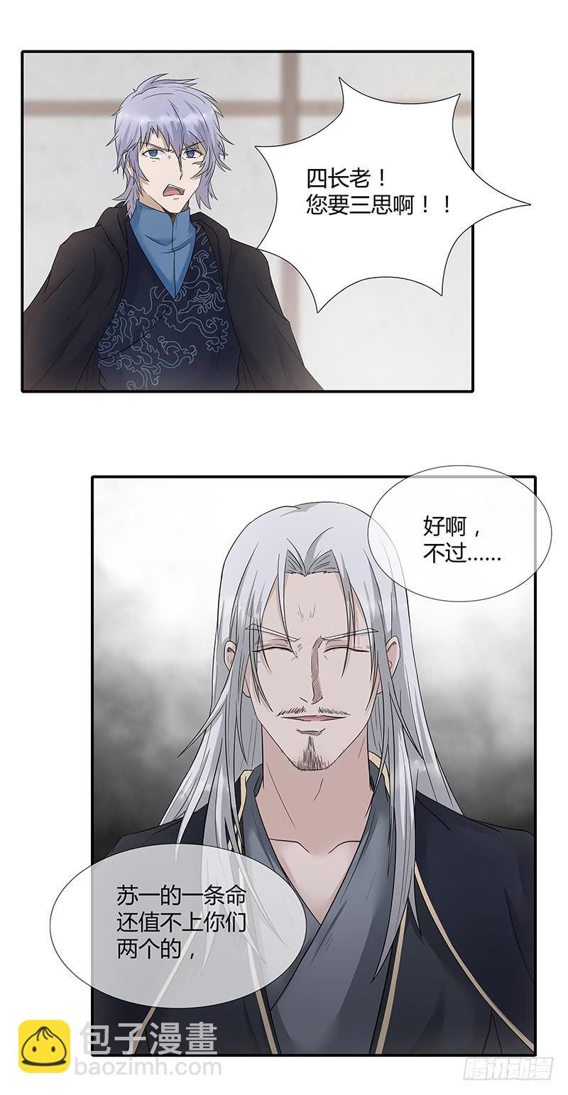 组织面前，我可保你不死！-第30话