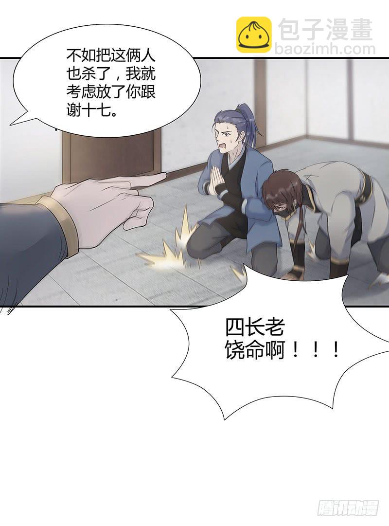 组织面前，我可保你不死！-第30话