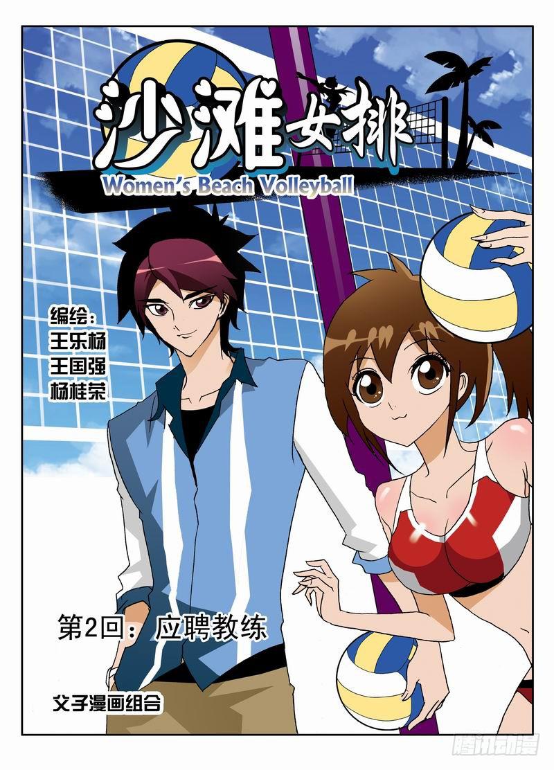 002 应聘教练1-第2话