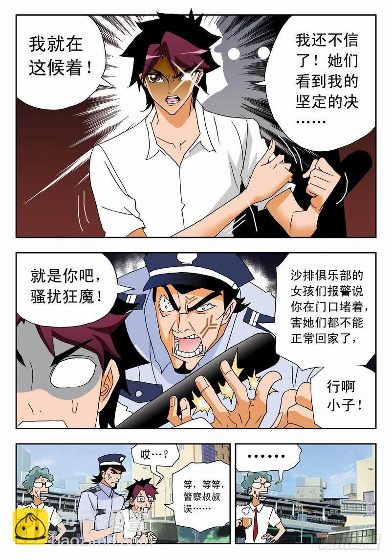 002 应聘教练1-第2话