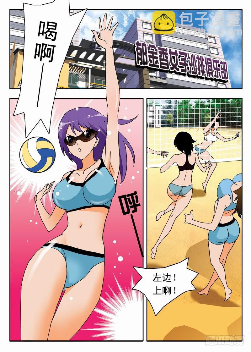 002 应聘教练1-第2话