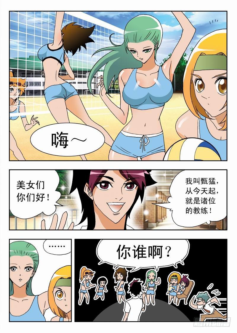 002 应聘教练1-第2话