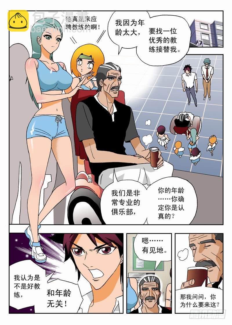 002 应聘教练1-第2话