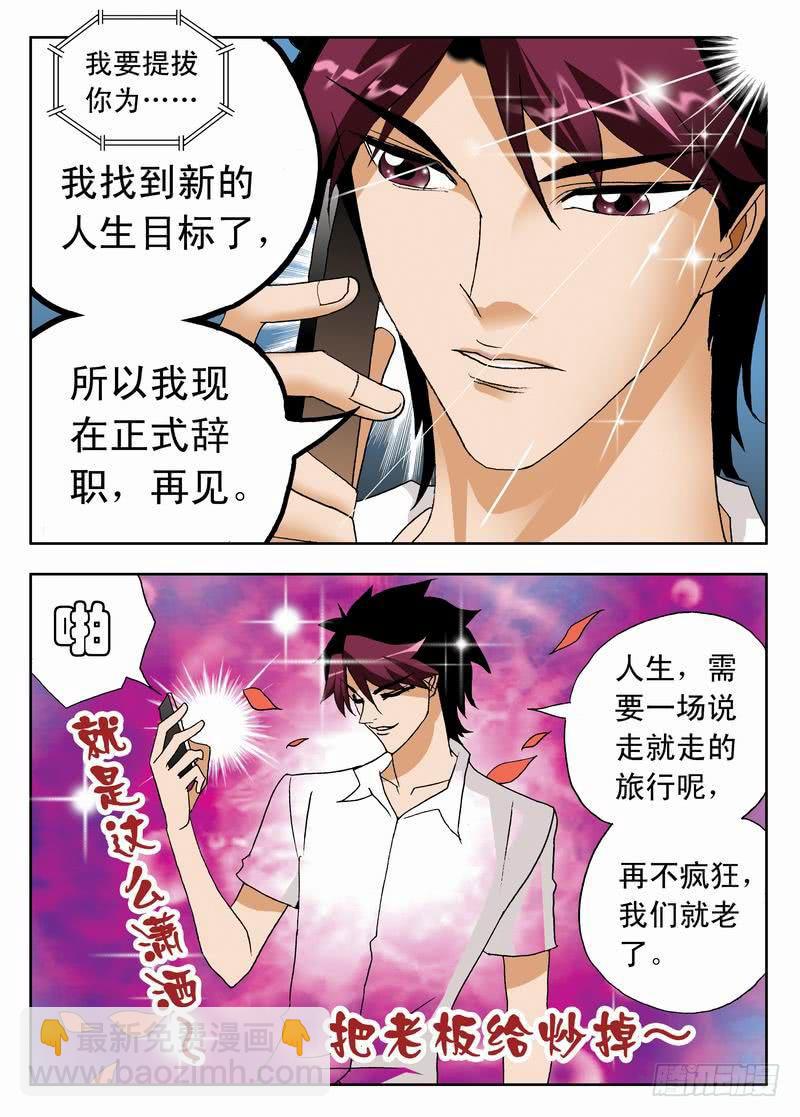 002 应聘教练1-第2话