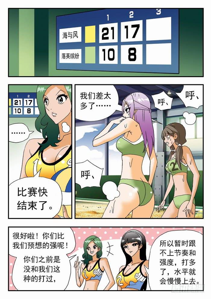 沙灘女排 - 152 職業級的實力2 - 1