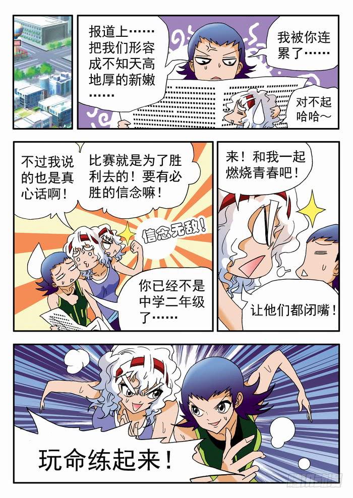 沙灘女排 - 168 前塵往事2 - 2