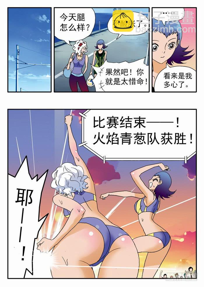 沙灘女排 - 168 前塵往事2 - 3