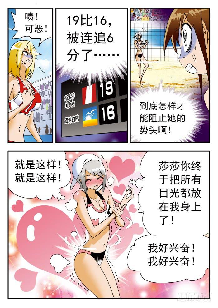 沙灘女排 - 194 被追擊的恐怖2 - 2