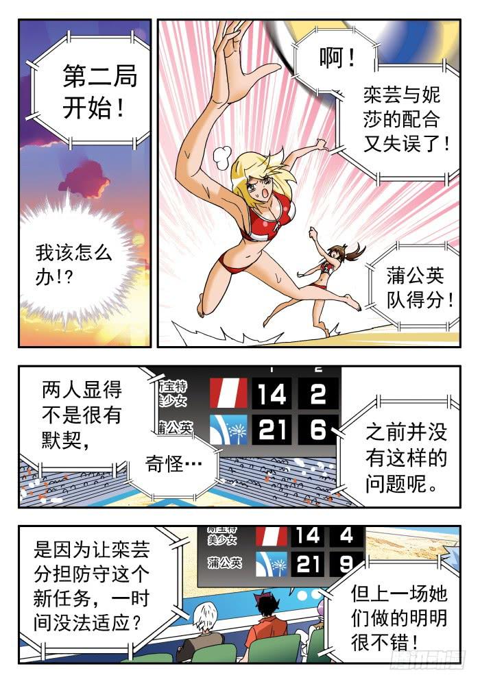 沙灘女排 - 210 不在狀態2 - 1