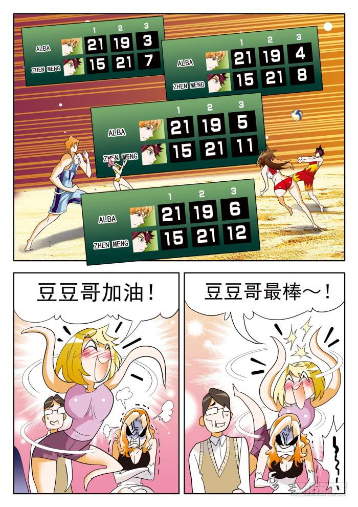 沙灘女排 - 352 賭約1 - 2