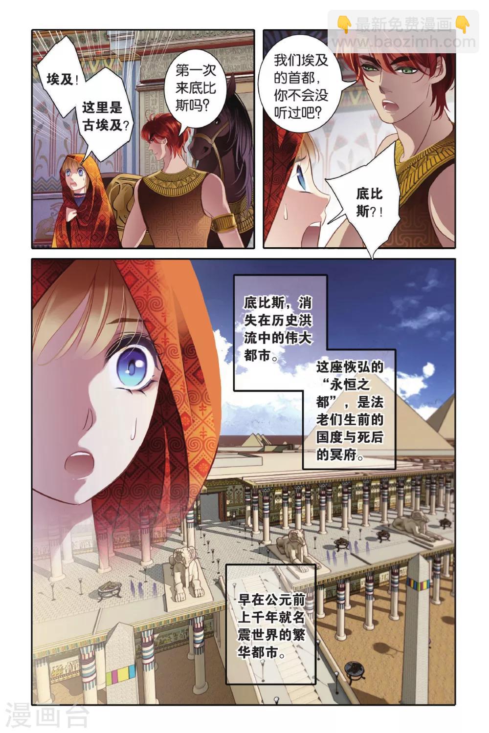 砂與海之歌 - 第1話 初見底比斯 - 1