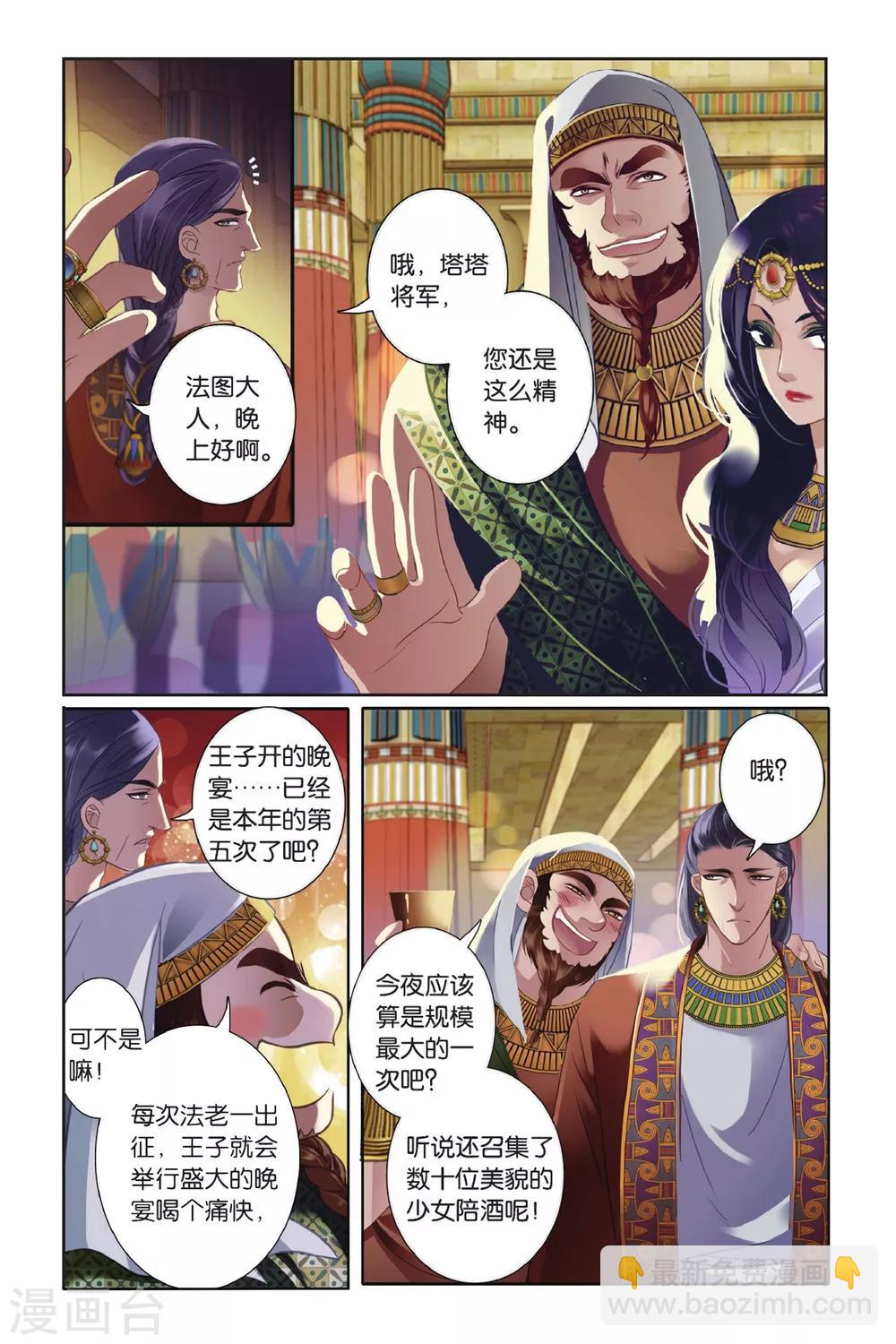 砂與海之歌 - 第1話 初見底比斯 - 1