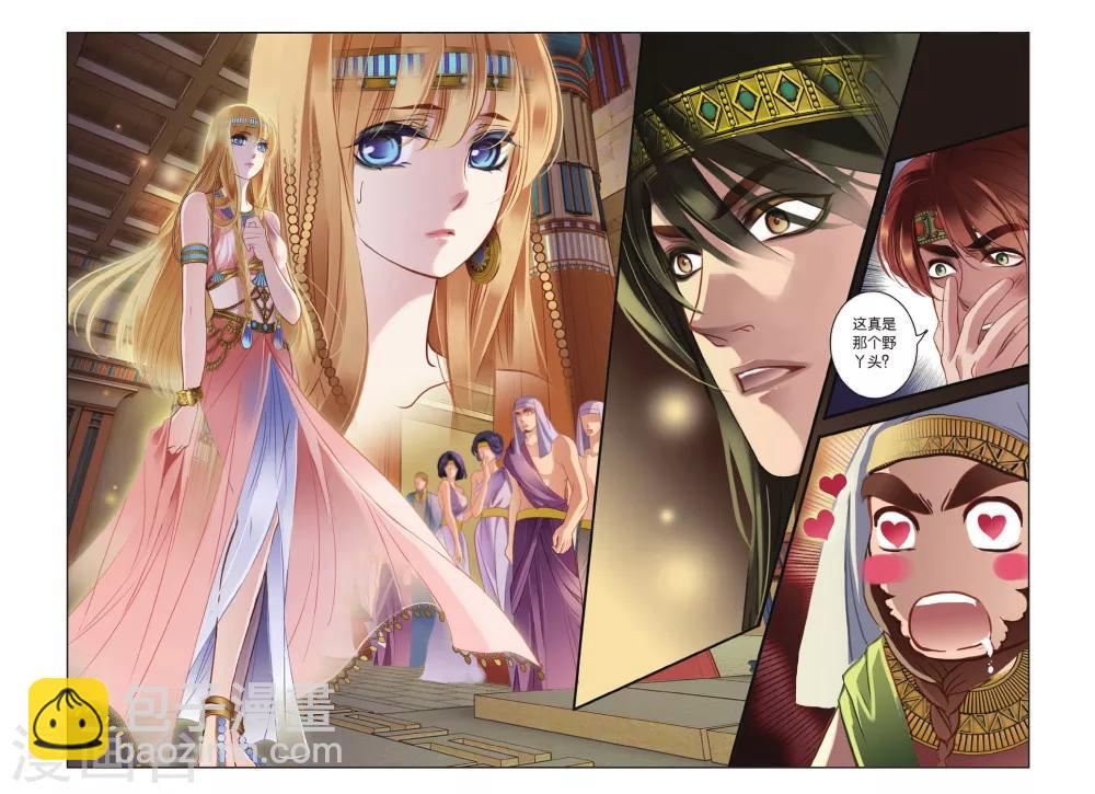 砂與海之歌 - 第1話 初見底比斯 - 1