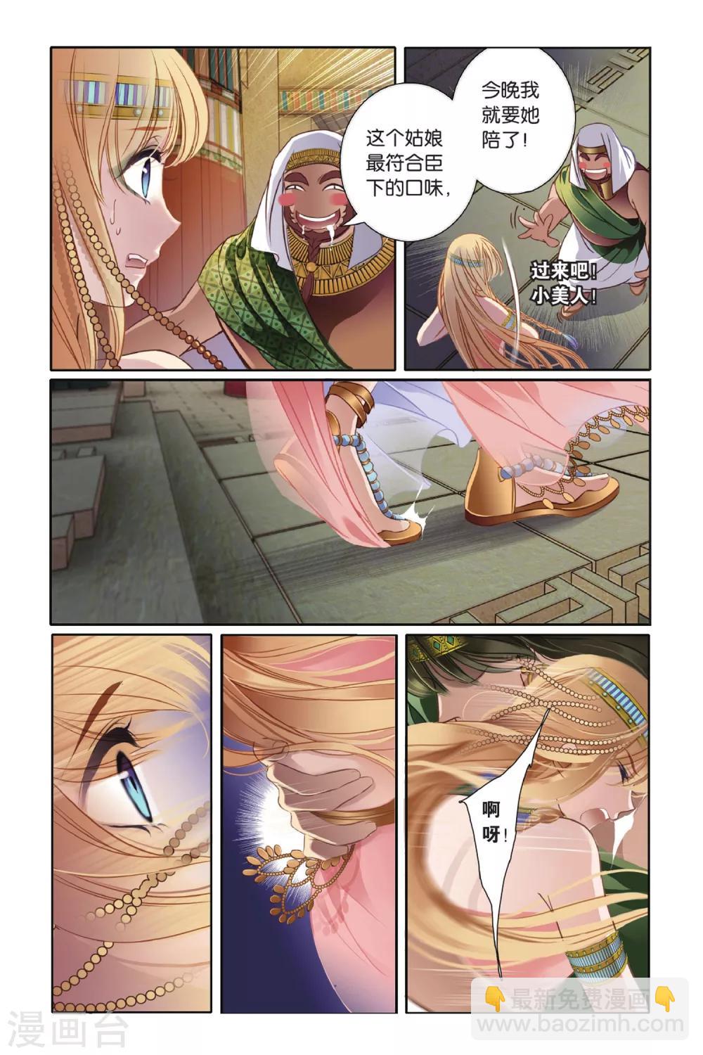 砂與海之歌 - 第1話 初見底比斯 - 2