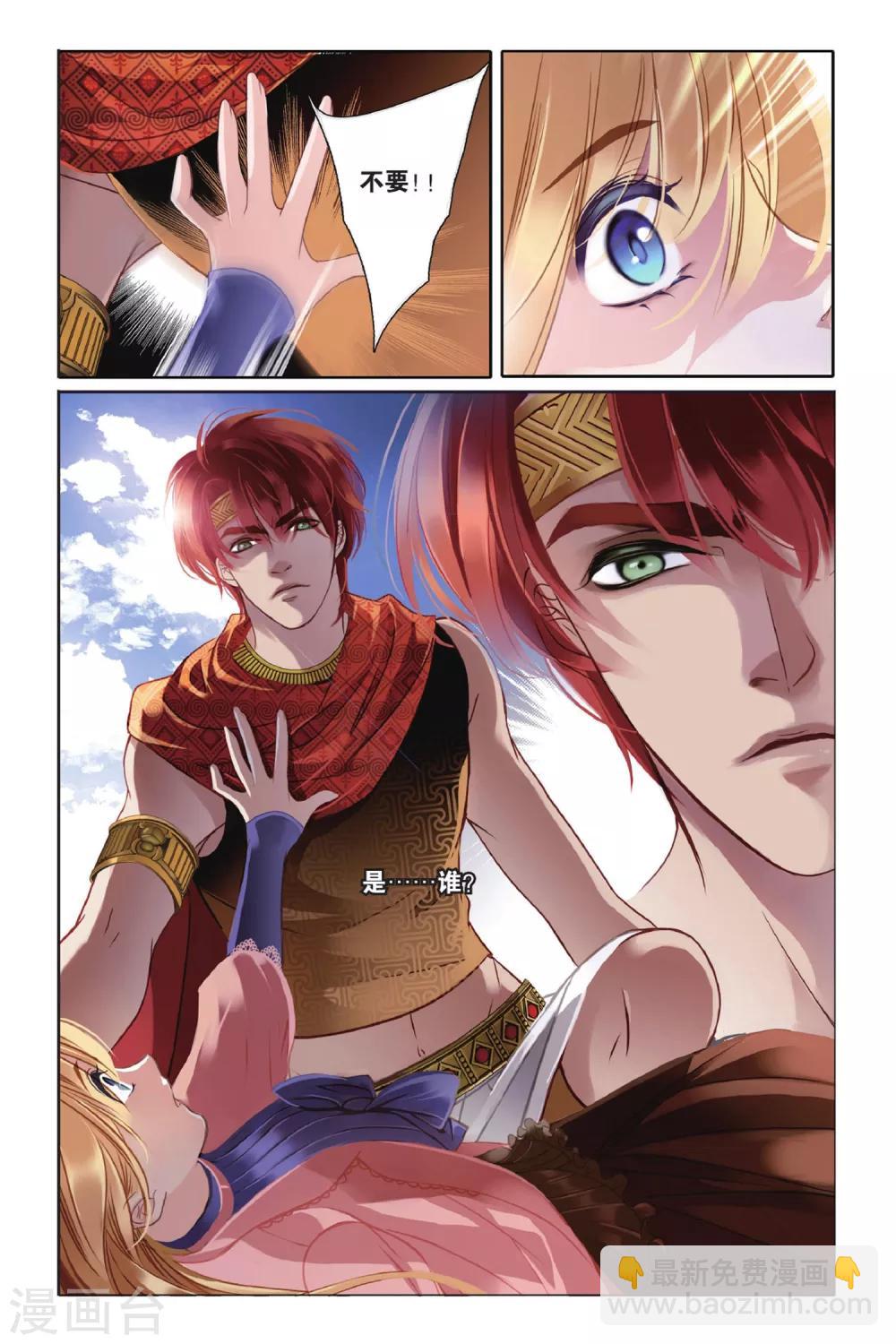 砂與海之歌 - 第1話 初見底比斯 - 4