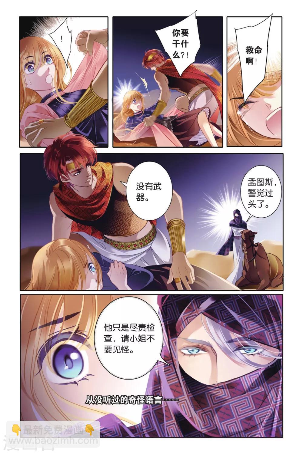 砂與海之歌 - 第1話 初見底比斯 - 5