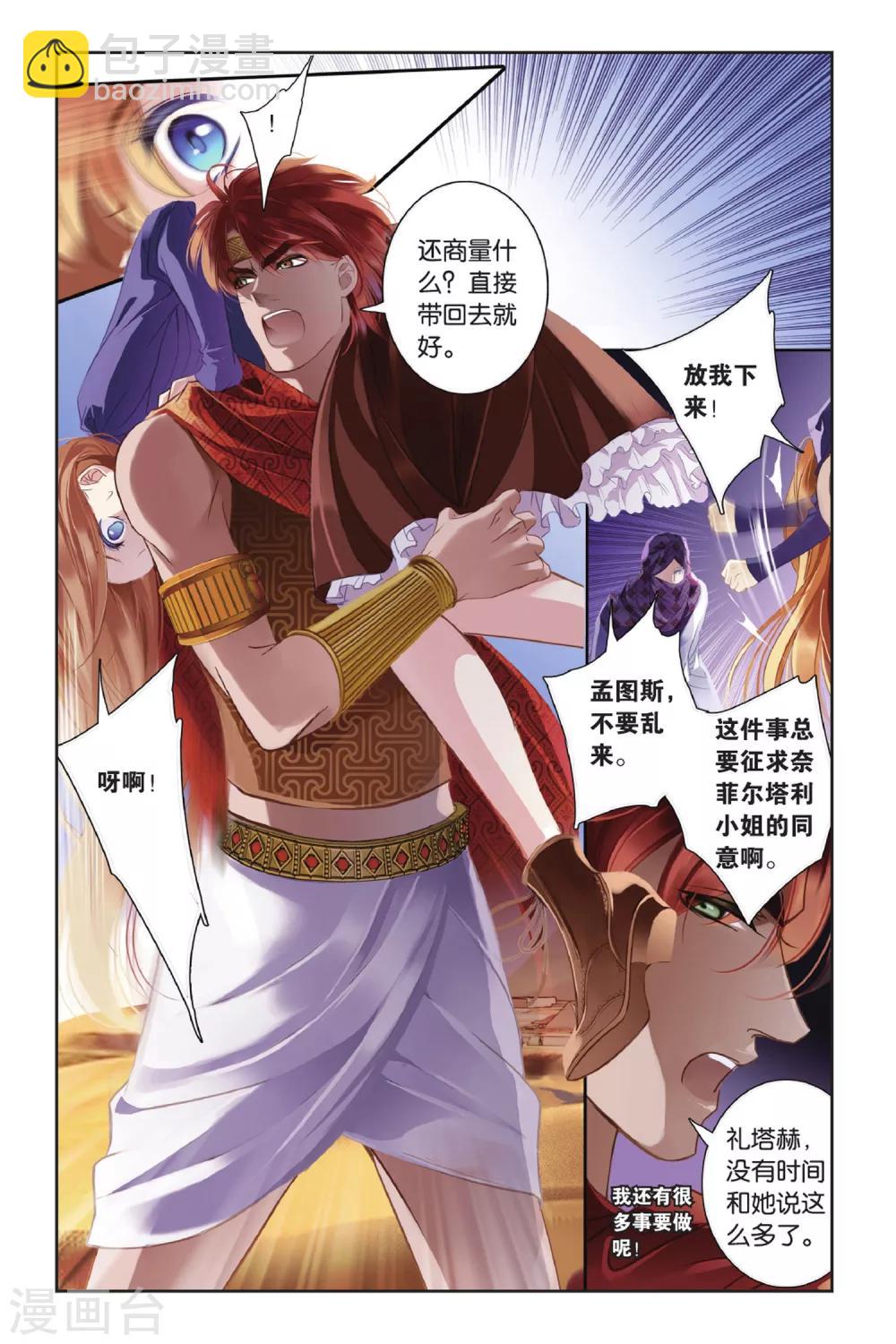 砂與海之歌 - 第1話 初見底比斯 - 3