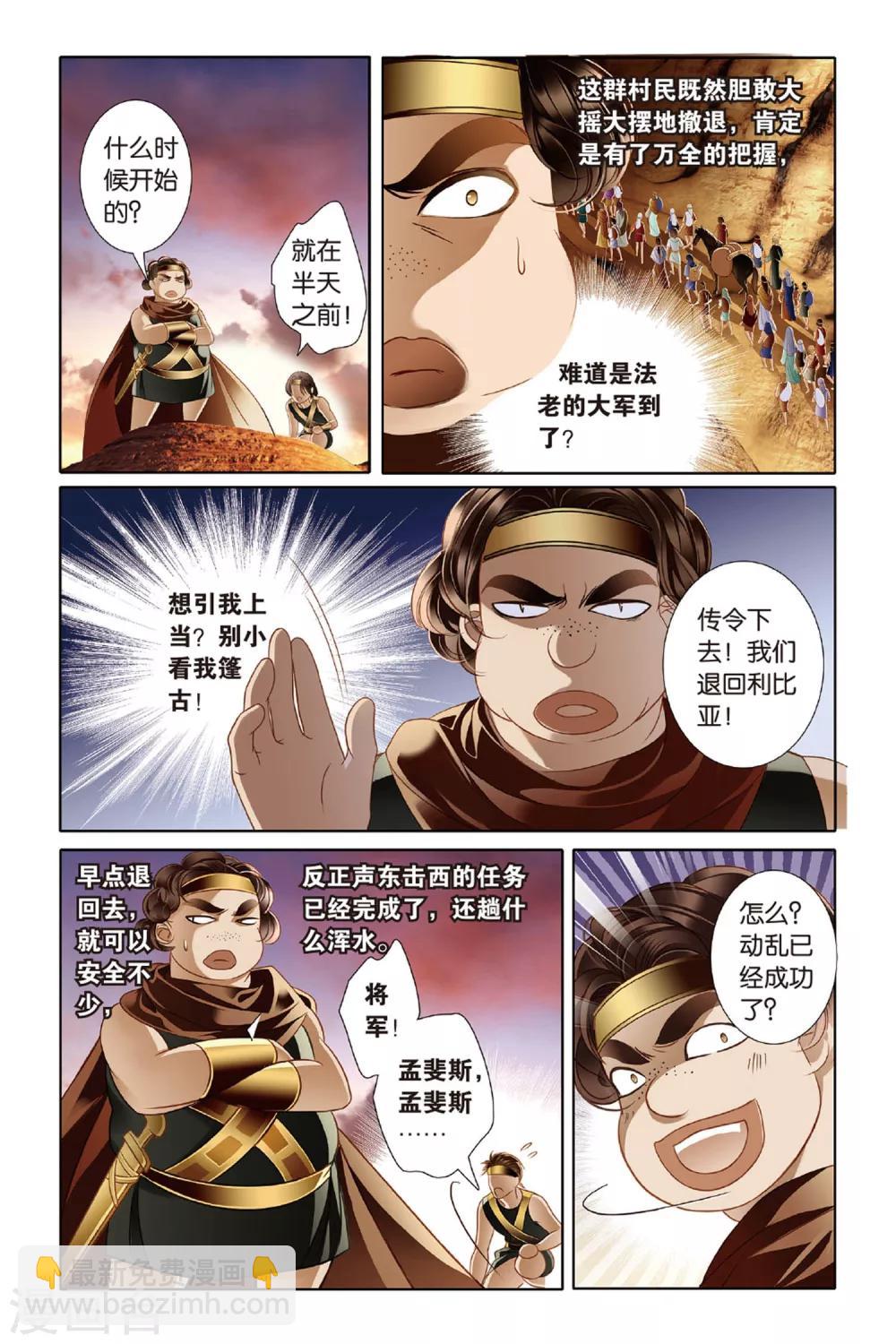 砂與海之歌 - 第11話 穆菜之戰（上） - 4