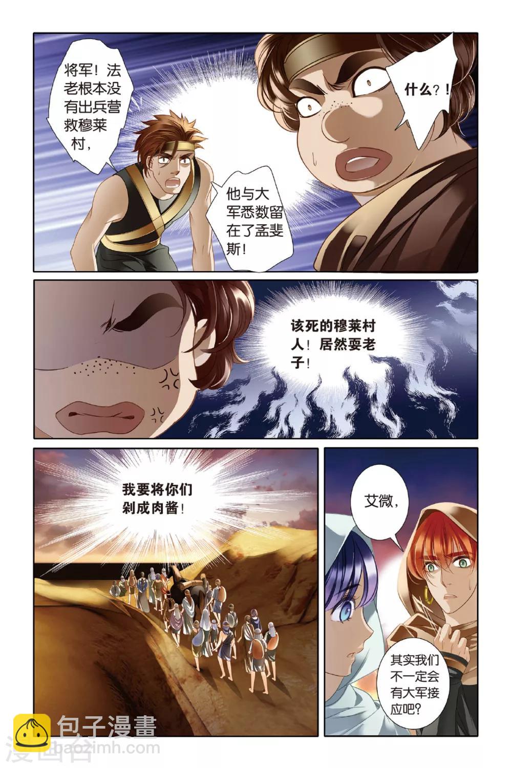 砂與海之歌 - 第11話 穆菜之戰（上） - 5