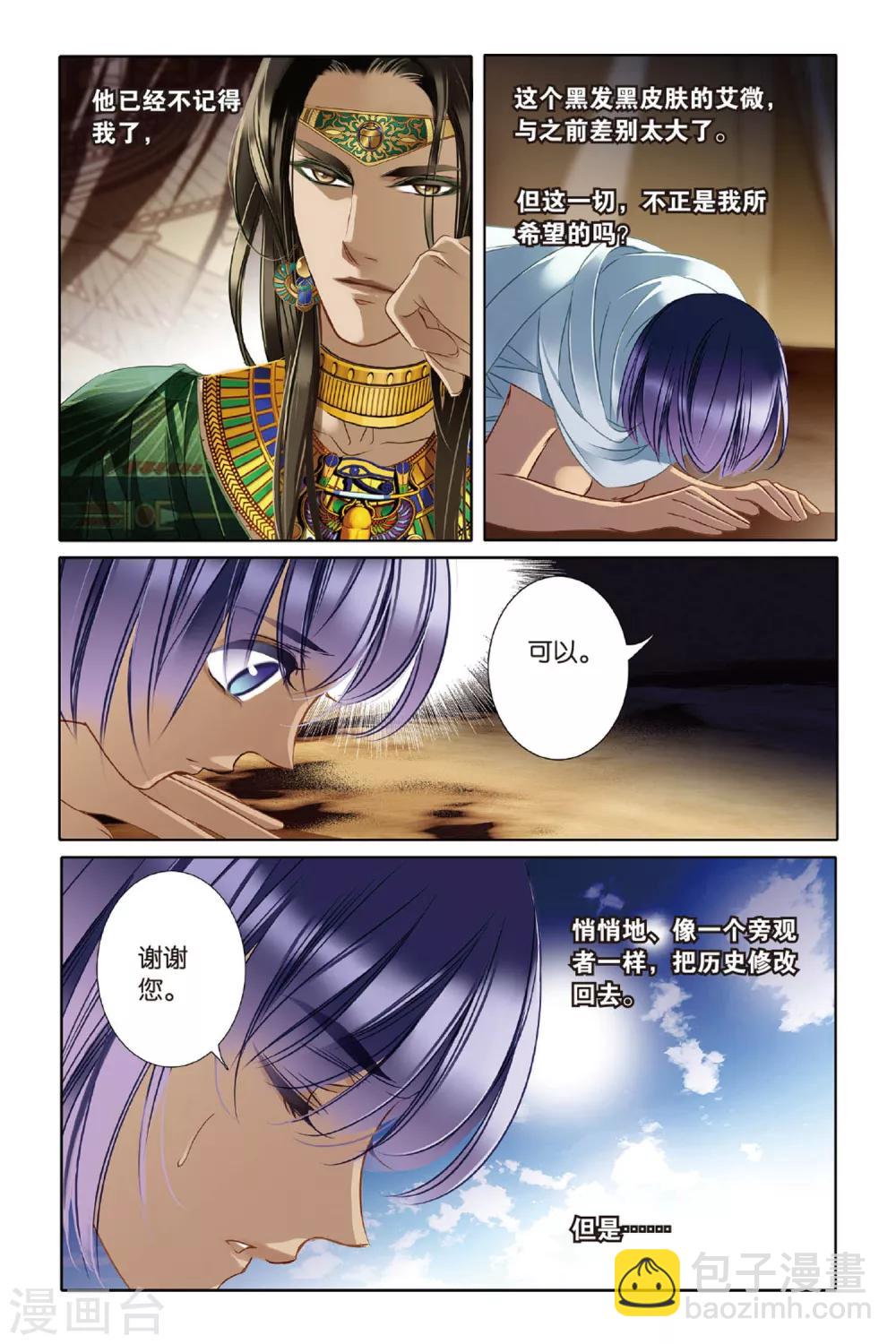 砂與海之歌 - 第13話 蓮花紋章（上） - 2