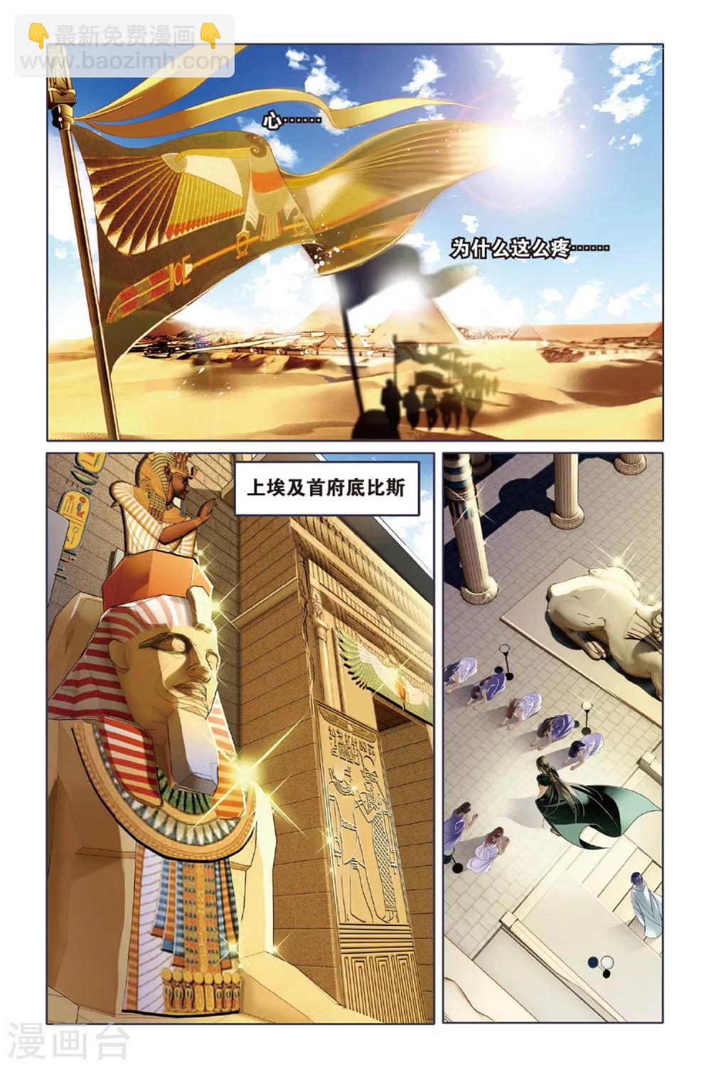 砂與海之歌 - 第13話 蓮花紋章（上） - 3