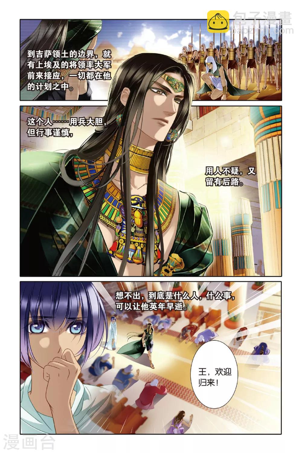 砂與海之歌 - 第13話 蓮花紋章（上） - 1