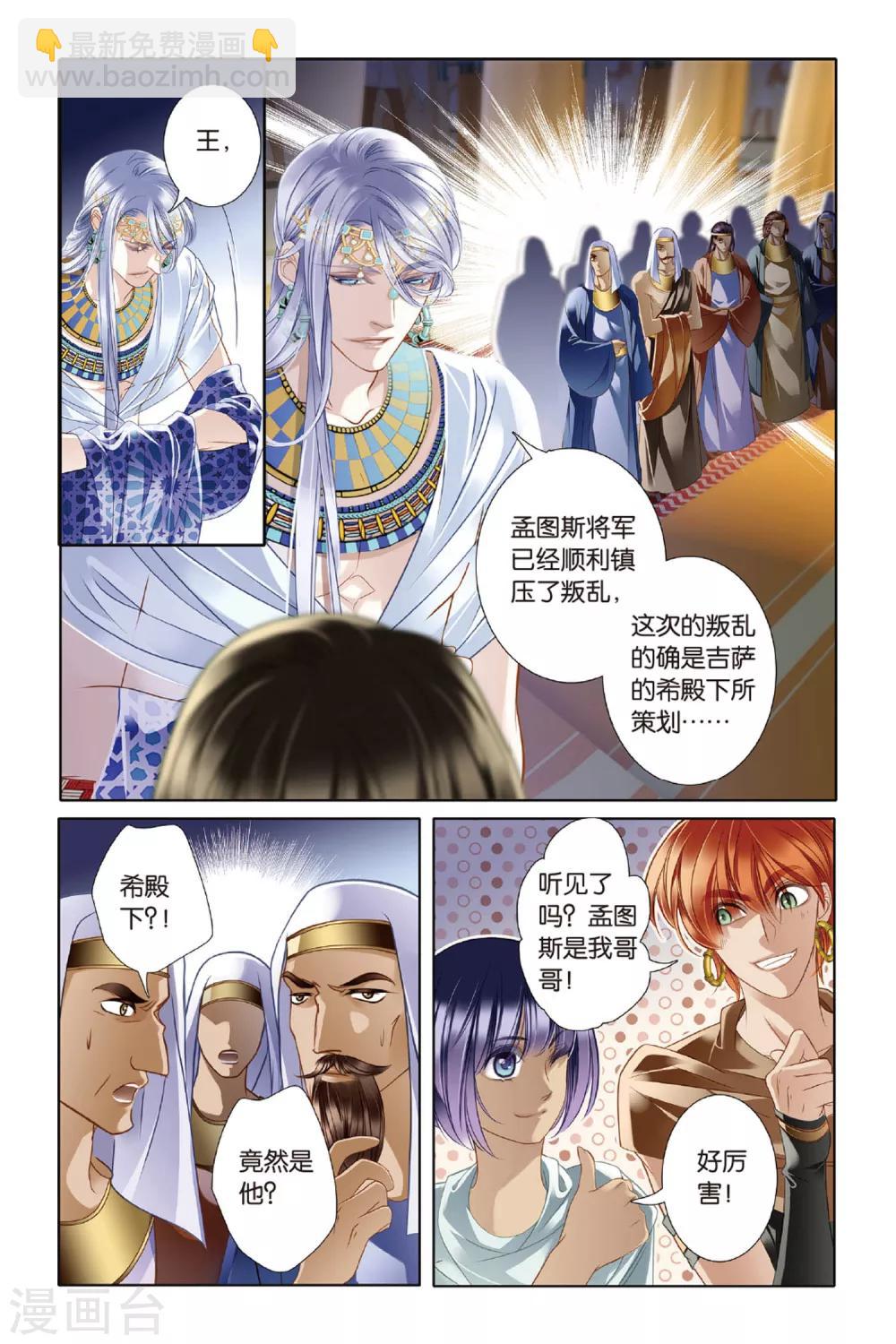 砂與海之歌 - 第13話 蓮花紋章（上） - 3