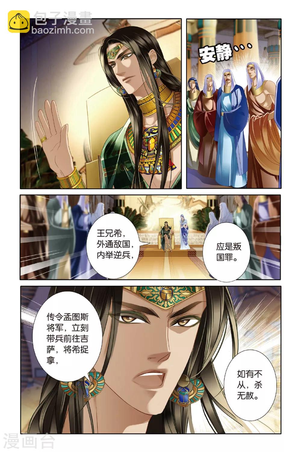 砂與海之歌 - 第13話 蓮花紋章（上） - 4