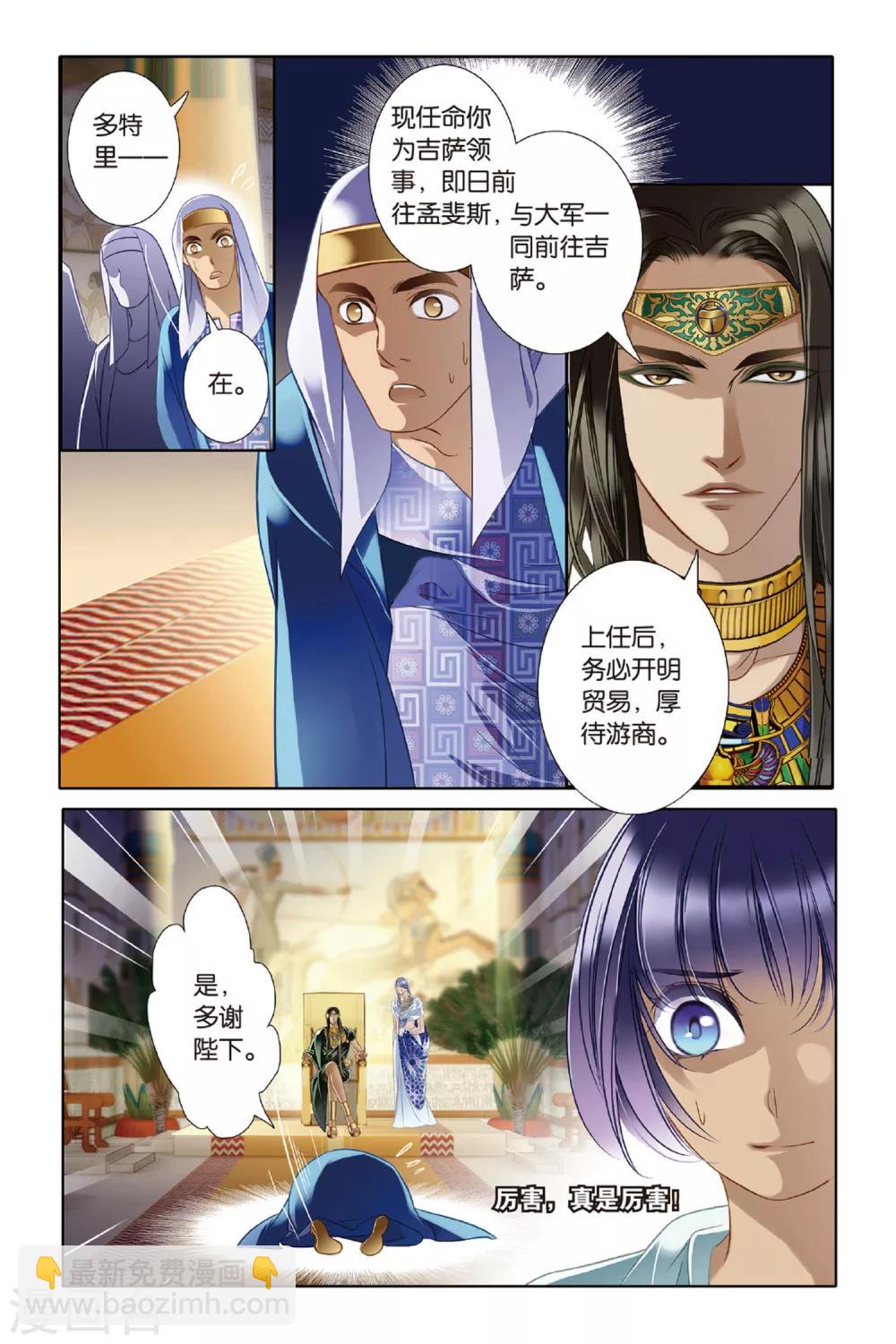 砂與海之歌 - 第13話 蓮花紋章（上） - 1