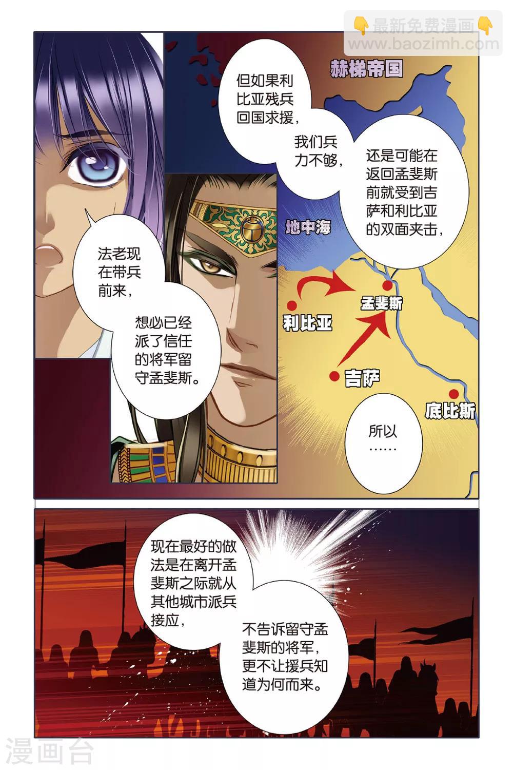 砂與海之歌 - 第13話 蓮花紋章（上） - 3