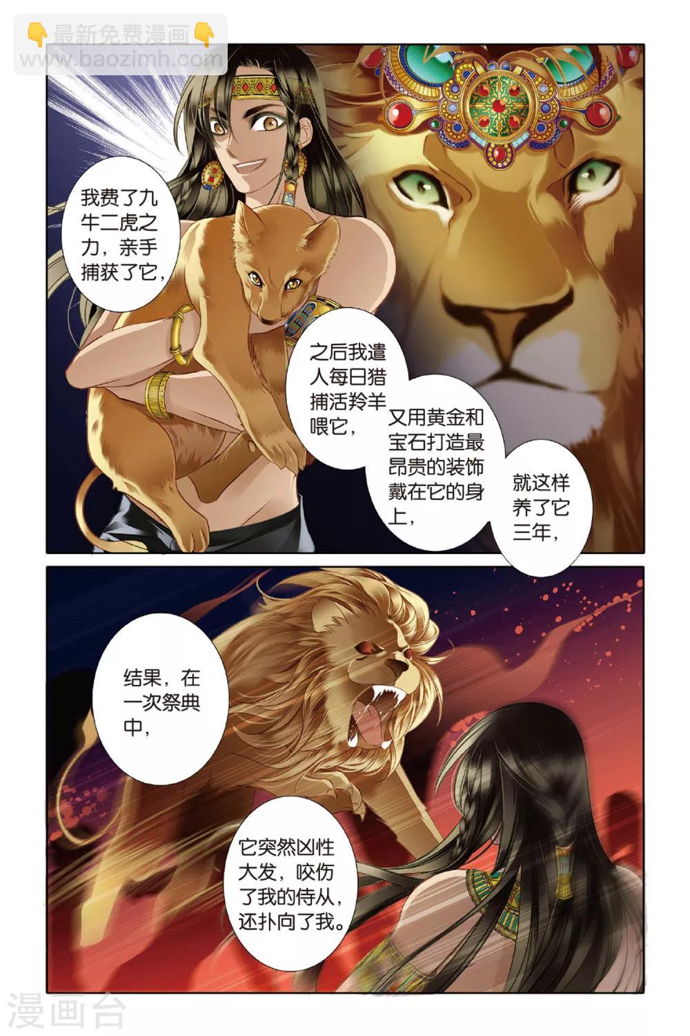 砂與海之歌 - 第13話 蓮花紋章（上） - 1