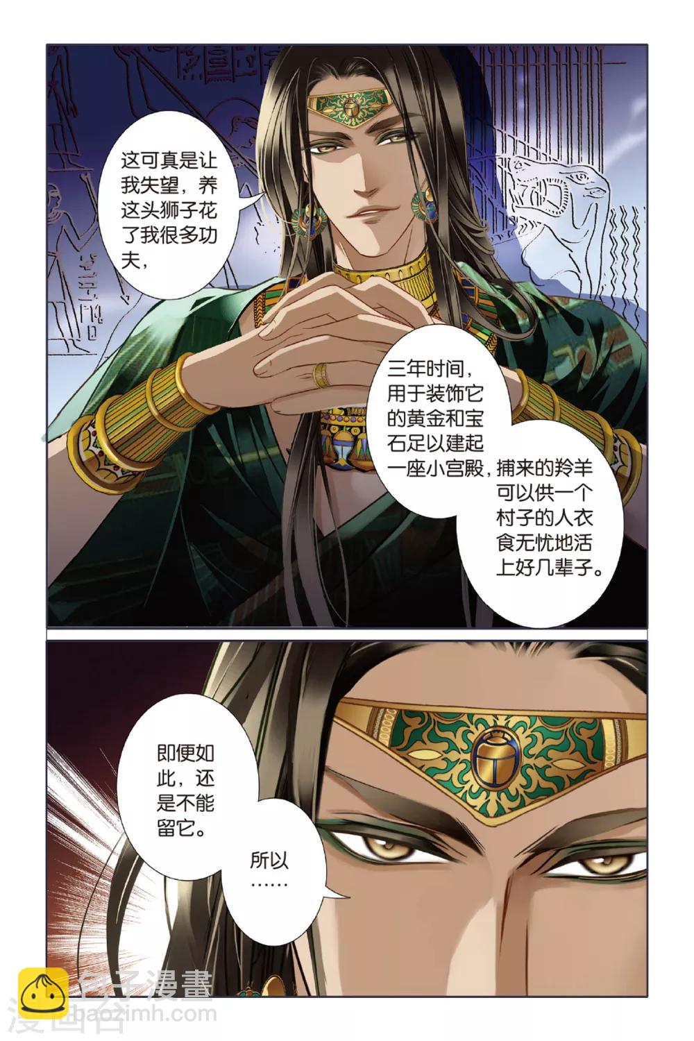 砂與海之歌 - 第13話 蓮花紋章（上） - 2