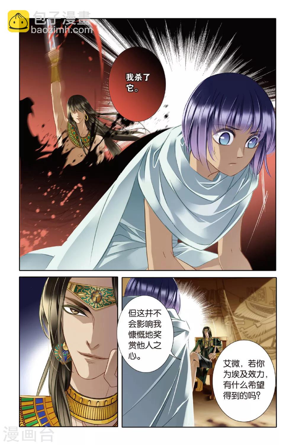 砂與海之歌 - 第13話 蓮花紋章（上） - 3