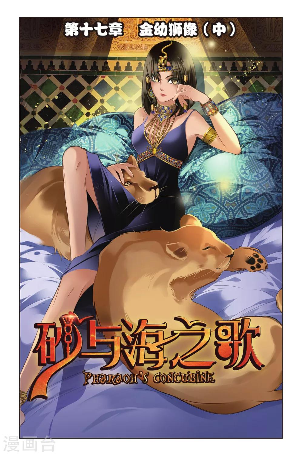 砂與海之歌 - 第17話 金幼獅像（中） - 1