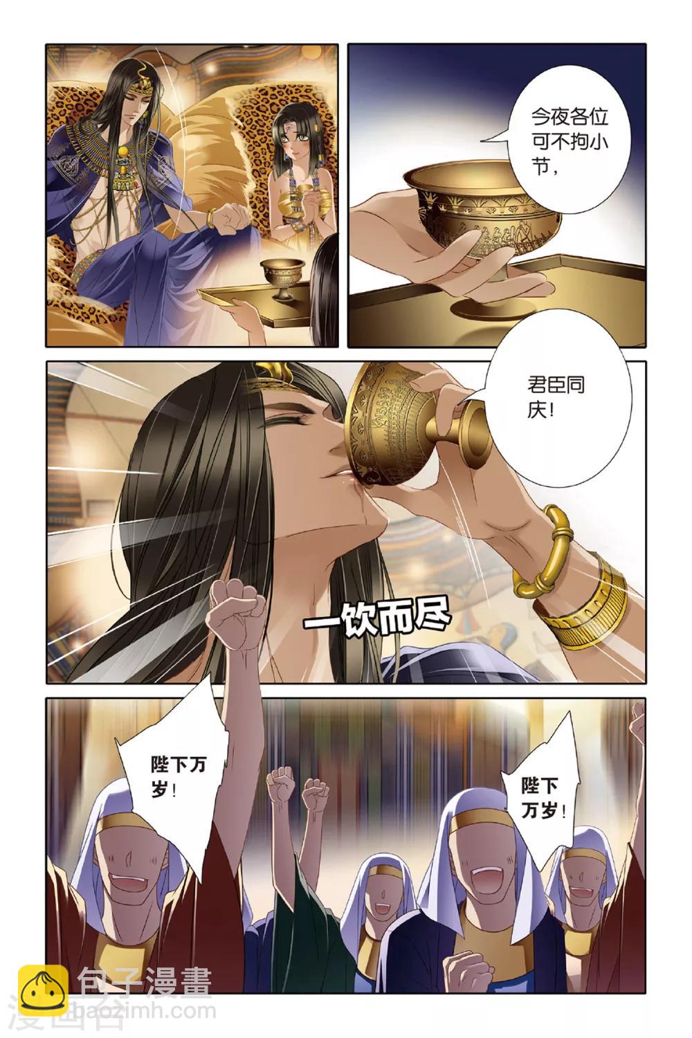 砂與海之歌 - 第17話 金幼獅像（中） - 3