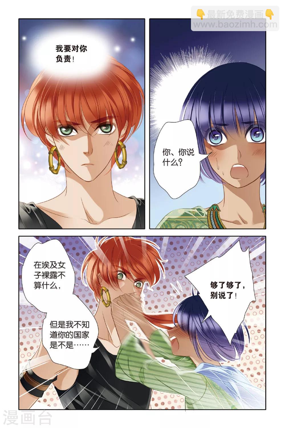 砂與海之歌 - 第17話 金幼獅像（中） - 2