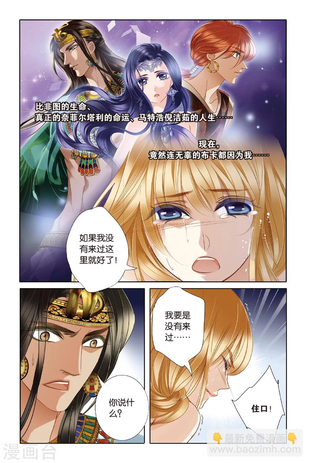 砂與海之歌 - 第21話 神前的謊言（下） - 2