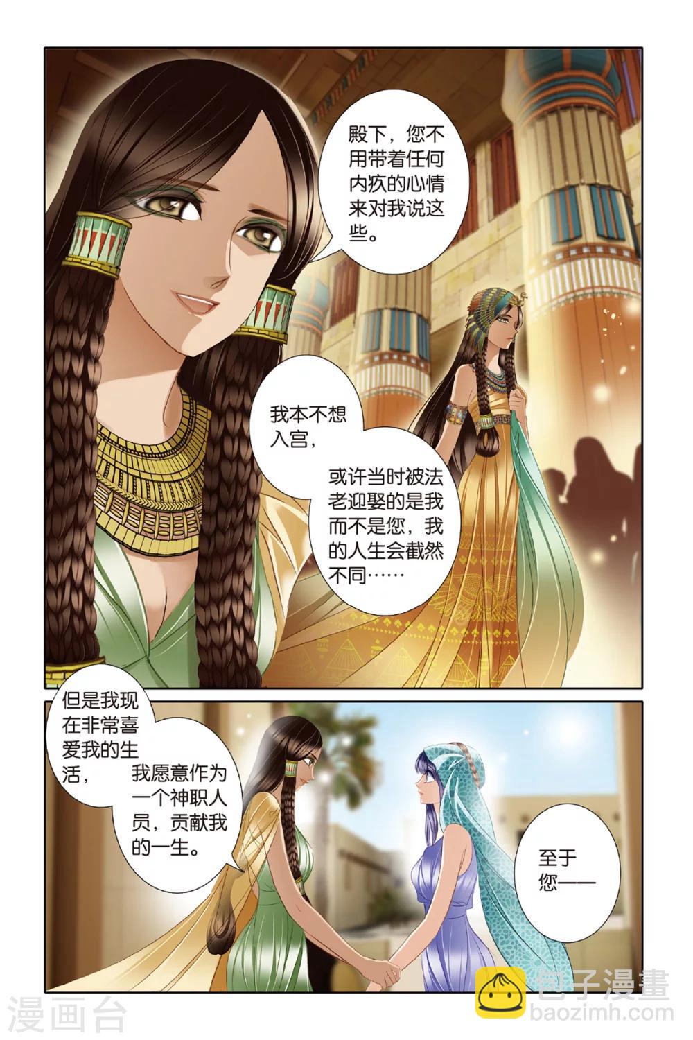 砂與海之歌 - 第23話 危機暗涌（下） - 2