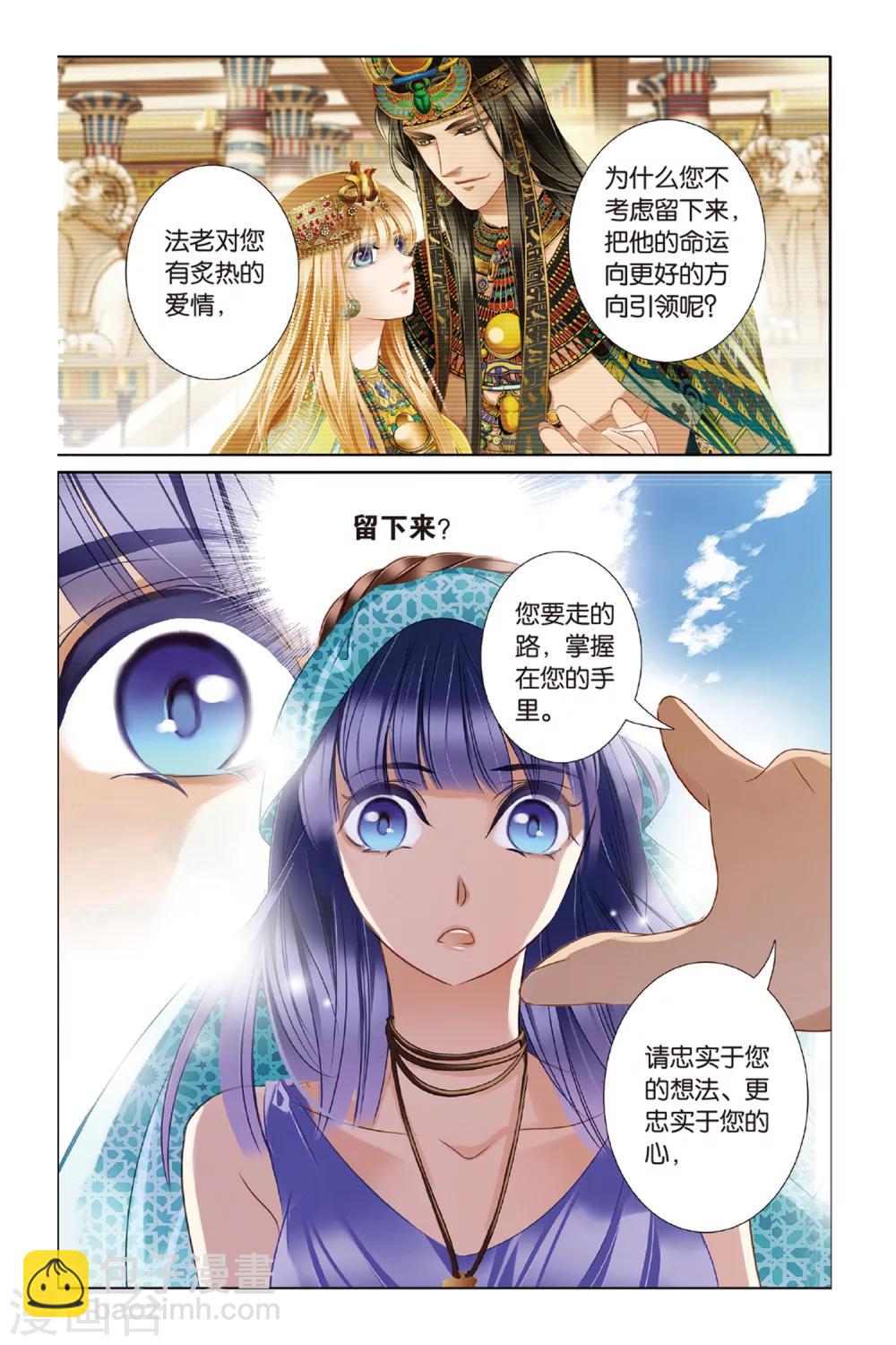 砂與海之歌 - 第23話 危機暗涌（下） - 1