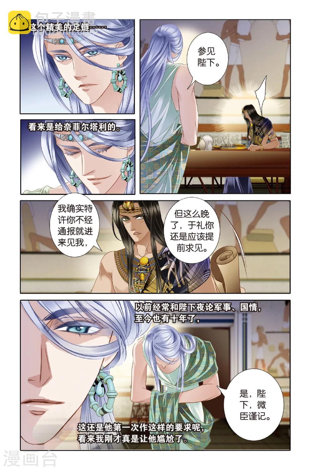 砂與海之歌 - 第23話 危機暗涌（下） - 1