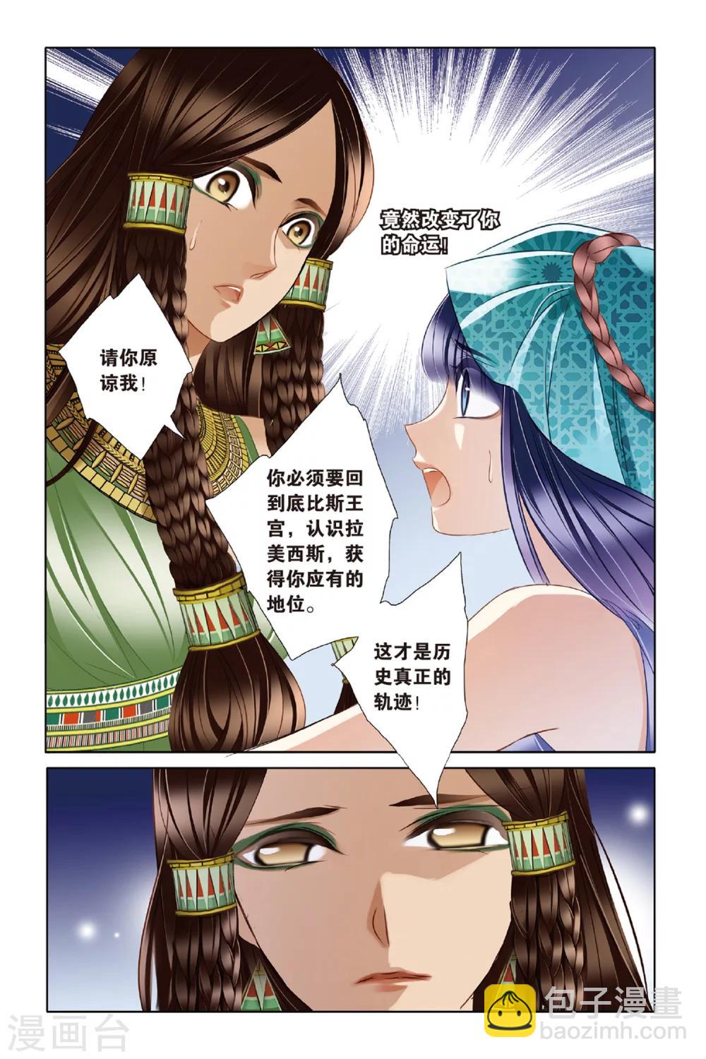 砂與海之歌 - 第23話 危機暗涌（下） - 4