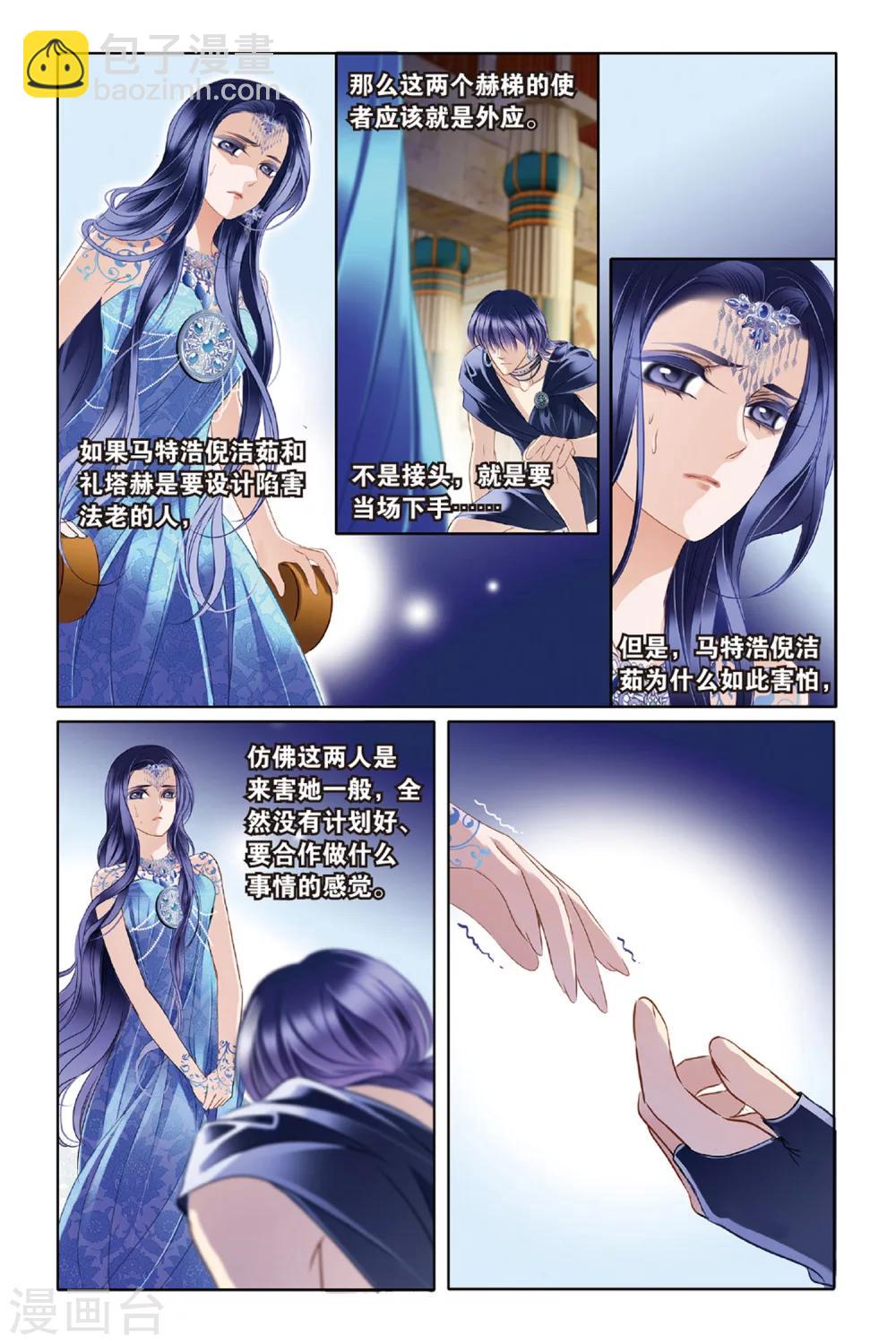 砂與海之歌 - 第25話 圖窮匕現（下） - 4