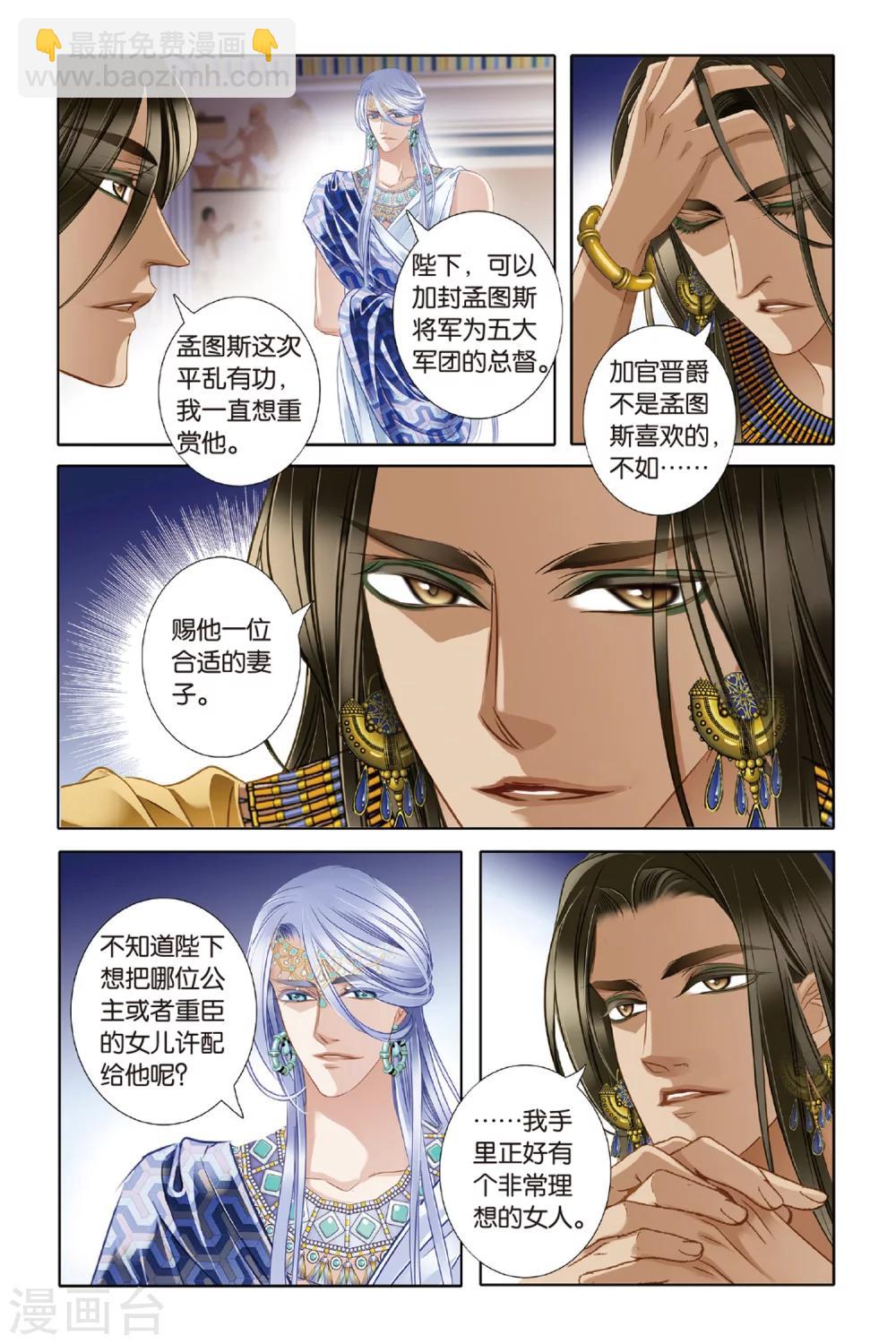 砂與海之歌 - 第25話 圖窮匕現（下） - 3