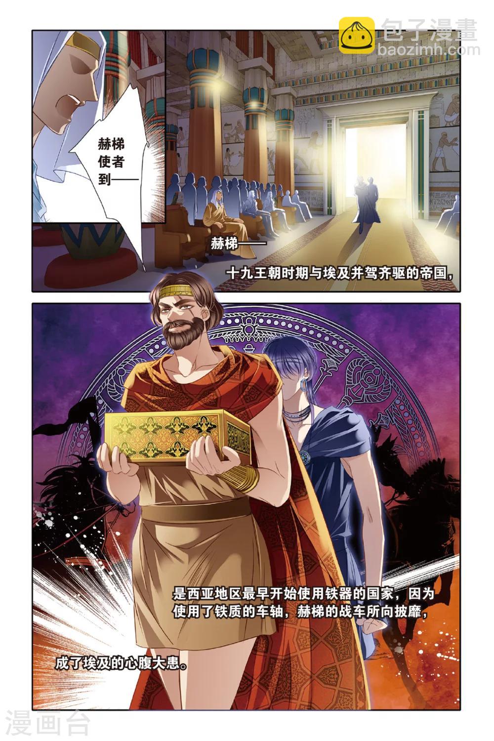 砂與海之歌 - 第25話 圖窮匕現（下） - 1