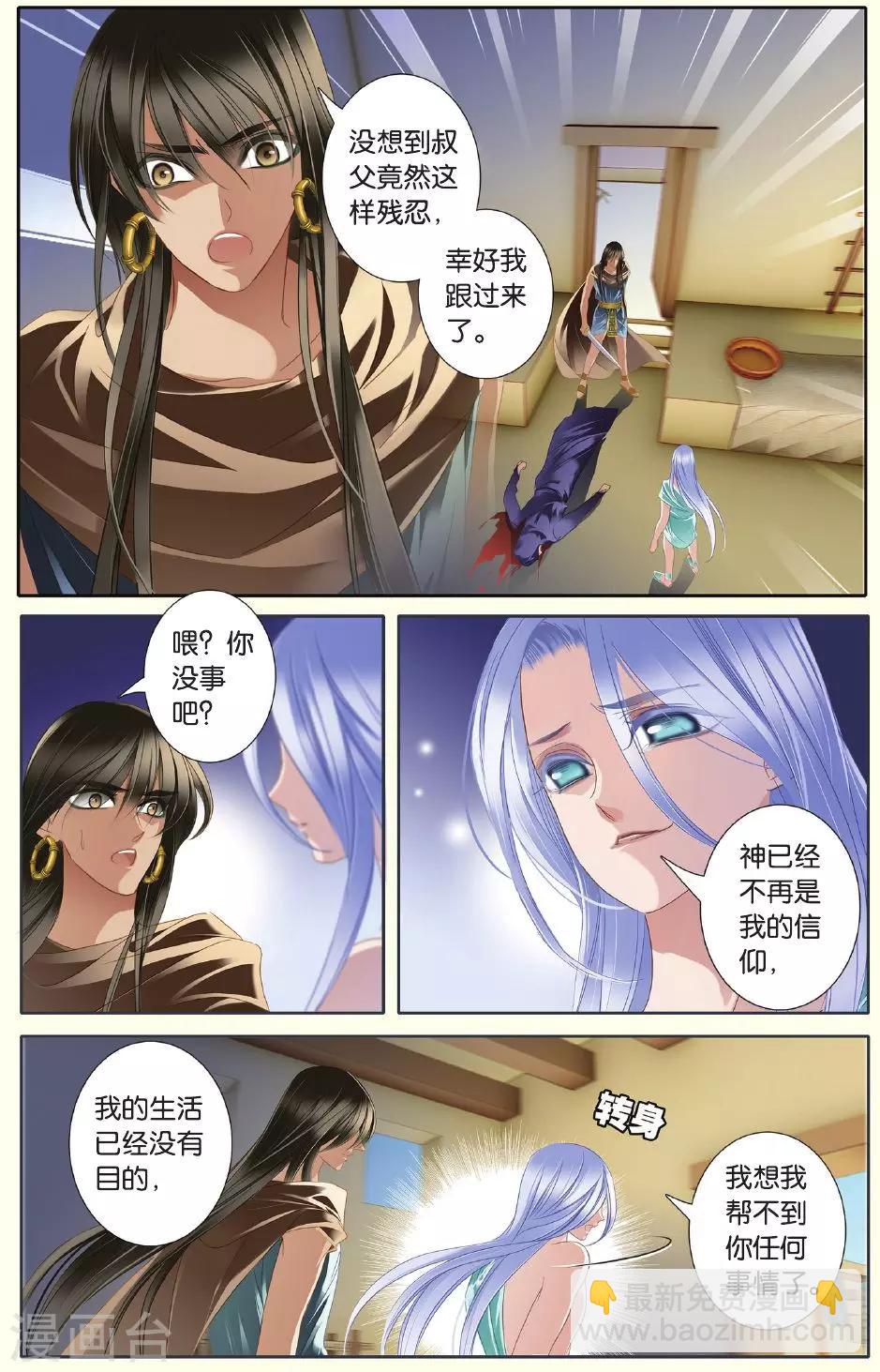 砂與海之歌 - 第27話 信仰（下） - 4