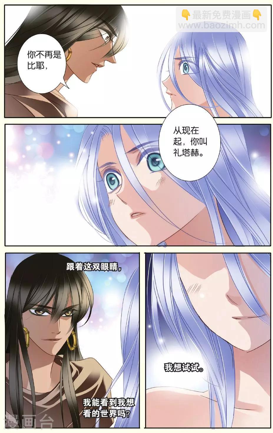 砂與海之歌 - 第27話 信仰（下） - 3