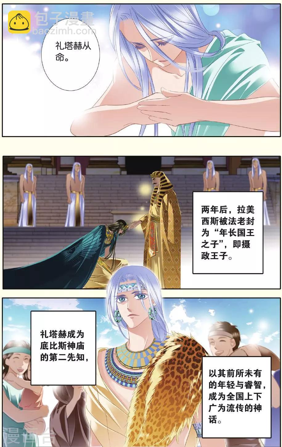 砂與海之歌 - 第27話 信仰（下） - 4