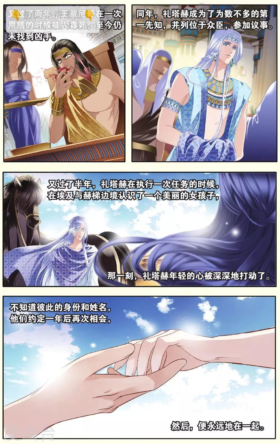 砂與海之歌 - 第27話 信仰（下） - 1