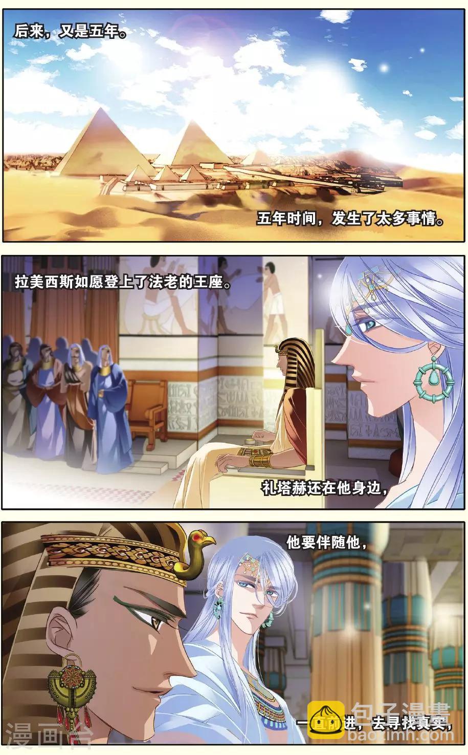 砂與海之歌 - 第27話 信仰（下） - 3