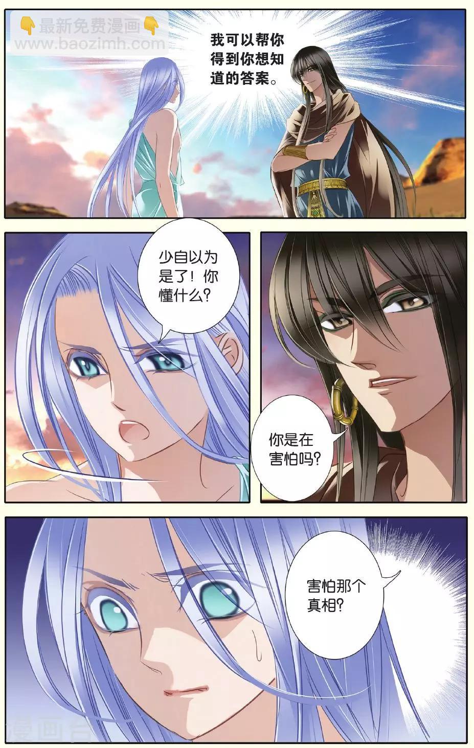 砂與海之歌 - 第27話 信仰（下） - 2